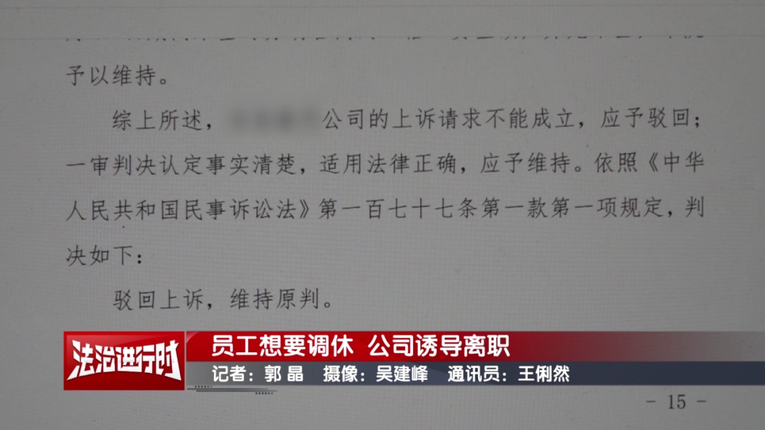 北京奇案:员工想要调休,却遭遇公司“诱导离职” 北京奇案:员工想要调休,却遭遇公司“诱导离职”