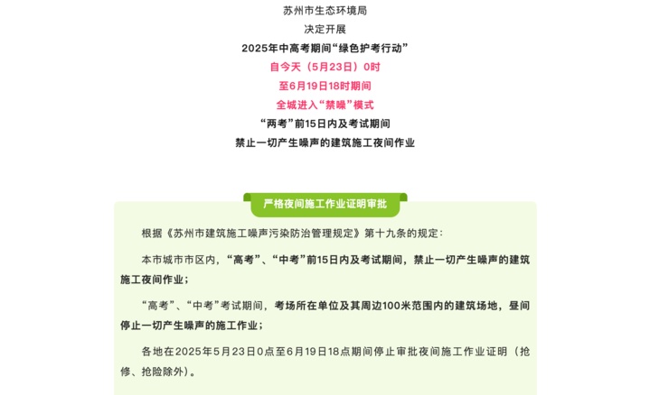 高考倒计时！江苏“护考天团”已就位，这份考试实用指南，祝你旗开得胜！