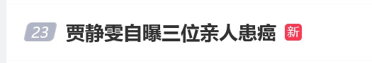 贾静雯自曝三位亲人先后患癌，包括父母和弟媳，父亲早年因淋巴癌去世年仅44岁