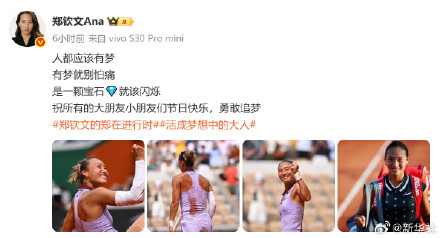 郑钦文说是宝石就该闪烁