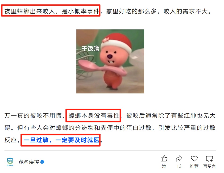 “蟑螂咬人”冲上热搜！广东网友急了