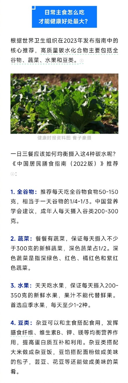 什么是高质量碳水