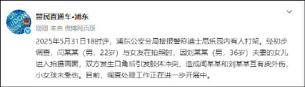 警方通报上海迪士尼游客打架事件 警方通报上海迪士尼游客打架事件