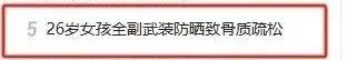 26岁女孩骨质疏松上热搜!这些日常习惯正在悄悄“啃”你的骨头 26岁女孩骨质疏松上热搜!这些日常习惯正在悄悄“啃”你的骨头