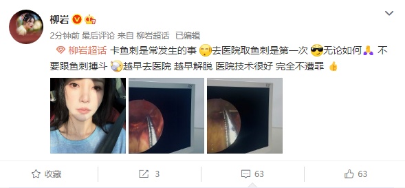 44岁女演员柳岩紧急就医，本人发声：早去医院早解脱……专家紧急提醒