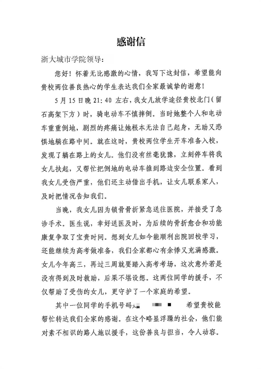 高三女生雨夜摔伤，一封信让大学领导蒙了：请帮忙！找找这两位同学...