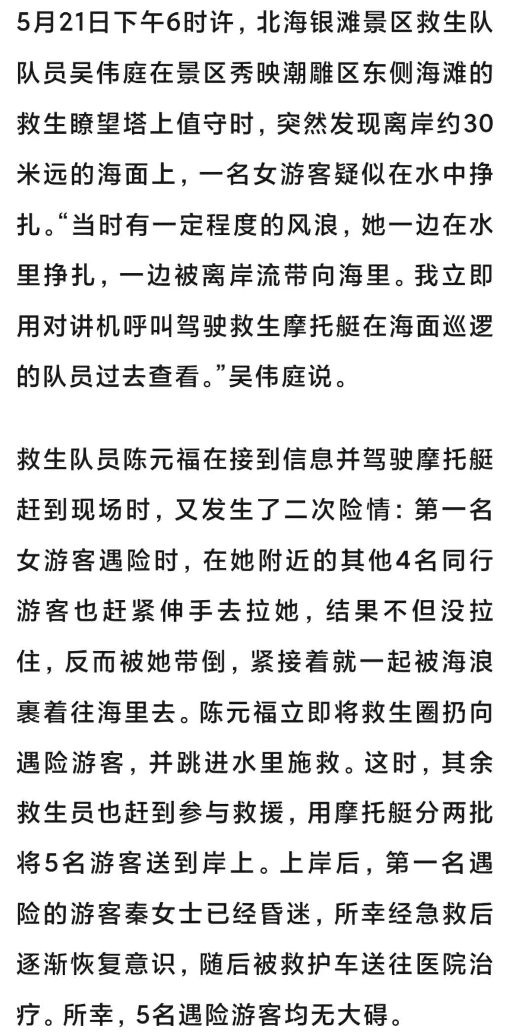 警惕离岸流!5名游客在北海银滩游玩时差点被它夺命…… 警惕离岸流!5名游客在北海银滩游玩时差点被它夺命……