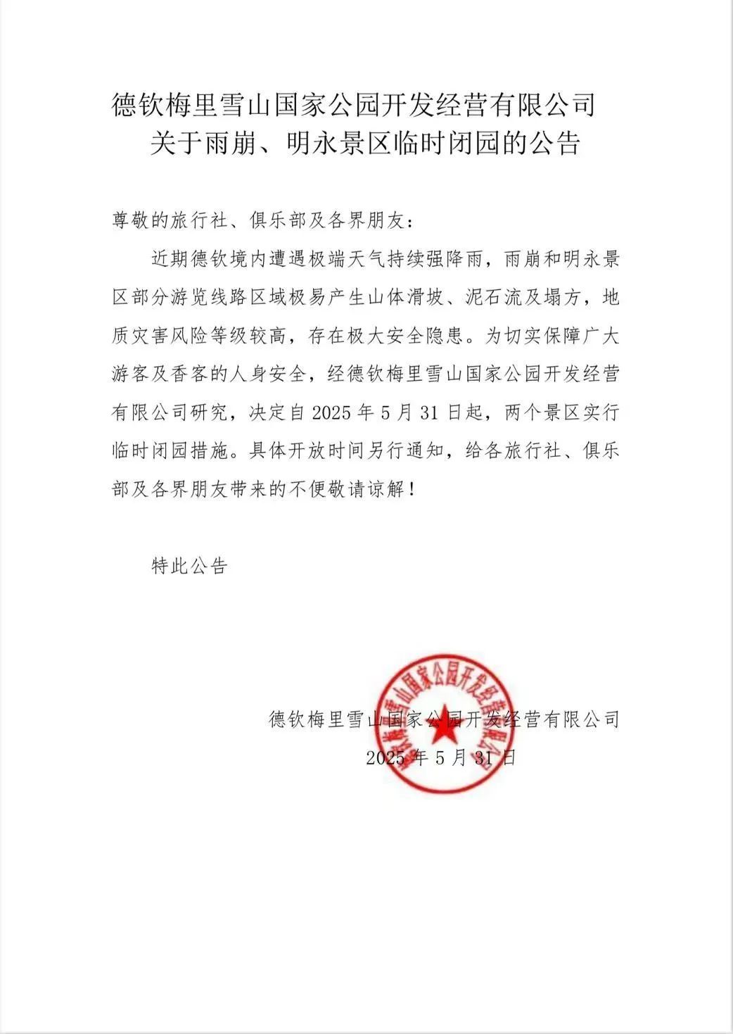 别跑空!云南这两个景区临时关闭 别跑空!云南这两个景区临时关闭