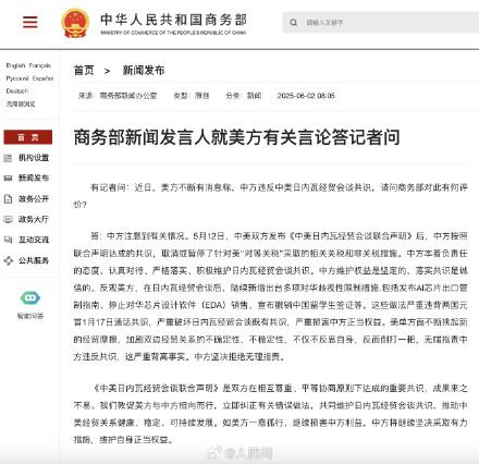 商务部回应美国有关言论 商务部回应美国有关言论