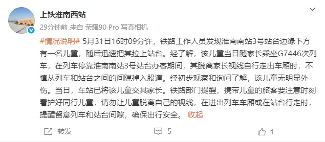 儿童掉下高铁站台!当地通报! 儿童掉下高铁站台!当地通报!