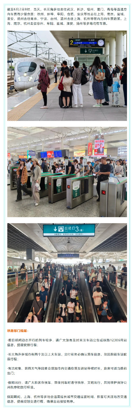 端午小长假最后一天,长三角铁路预计发送旅客370万人次 端午小长假最后一天,长三角铁路预计发送旅客370万人次