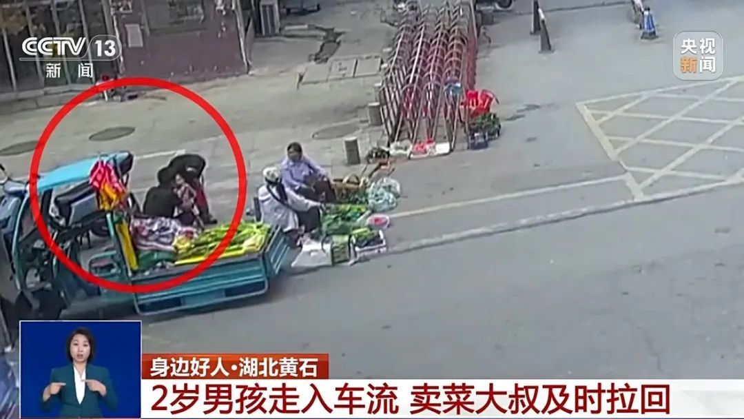 暖心!2岁男孩走入车流 卖菜大叔及时拉回 暖心!2岁男孩走入车流 卖菜大叔及时拉回