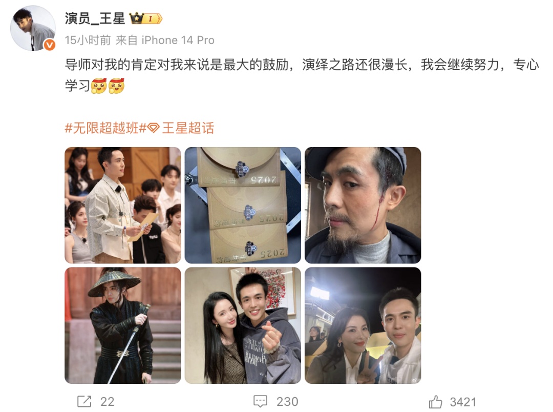 演员王星官宣 演员王星官宣