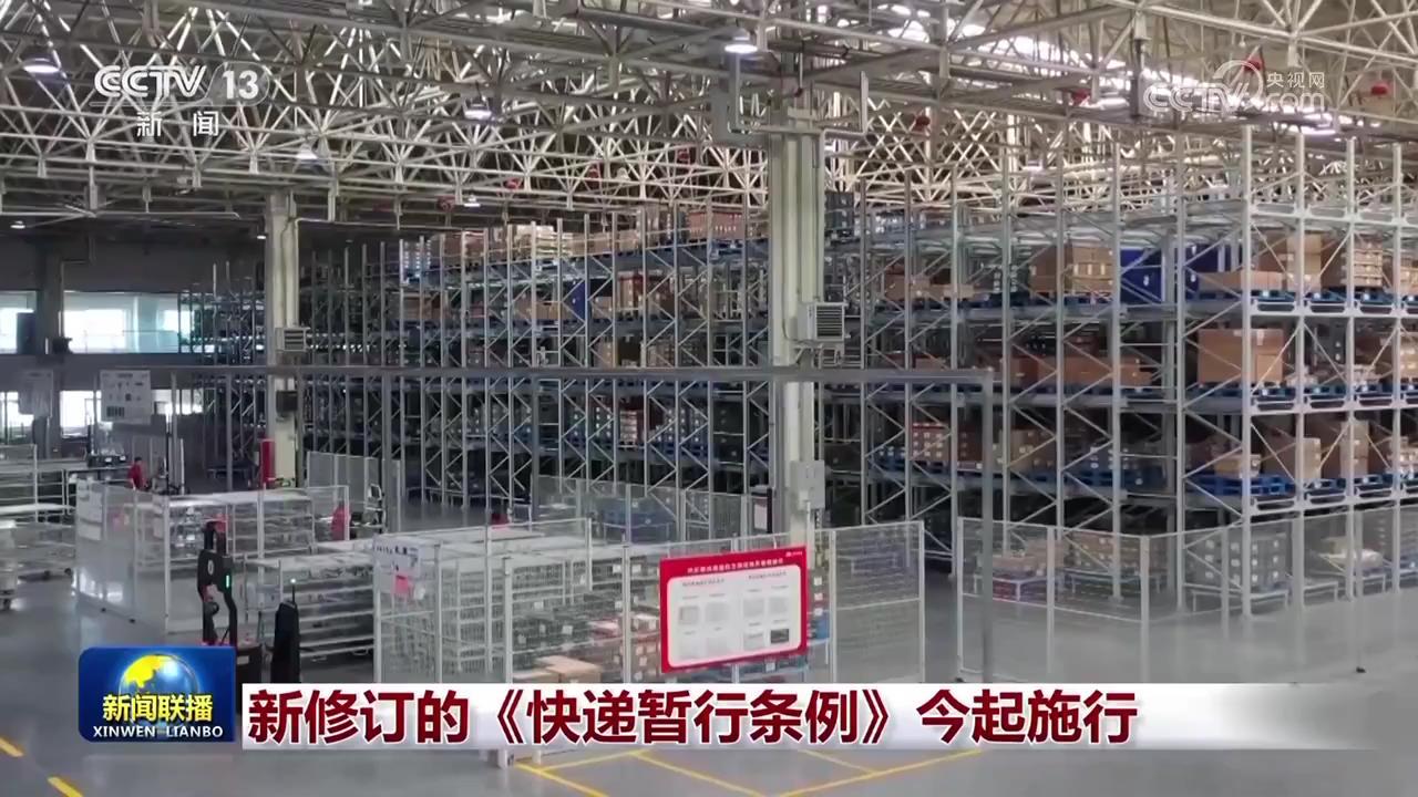 新修订的《快递暂行条例》施行 新修订的《快递暂行条例》施行