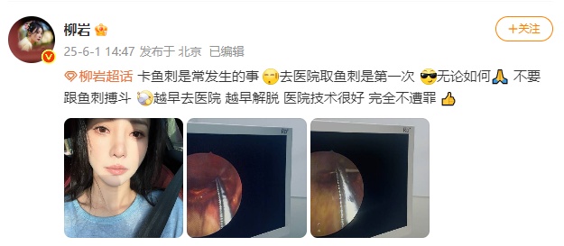 44岁柳岩因卡鱼刺就医,本人发文提醒→ 44岁柳岩因卡鱼刺就医,本人发文提醒→