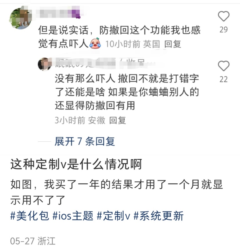 微信朋友圈能看访客记录，还能修改聊天记录？警惕“定制V”背后风险……