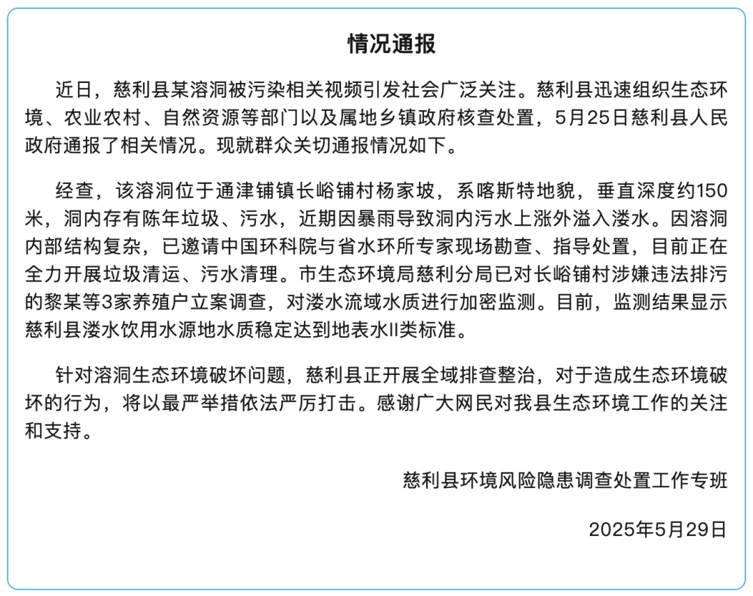 张家界溶洞垃圾堆7层楼高,最新:已打捞2.7吨! 张家界溶洞垃圾堆7层楼高,最新:已打捞2.7吨!
