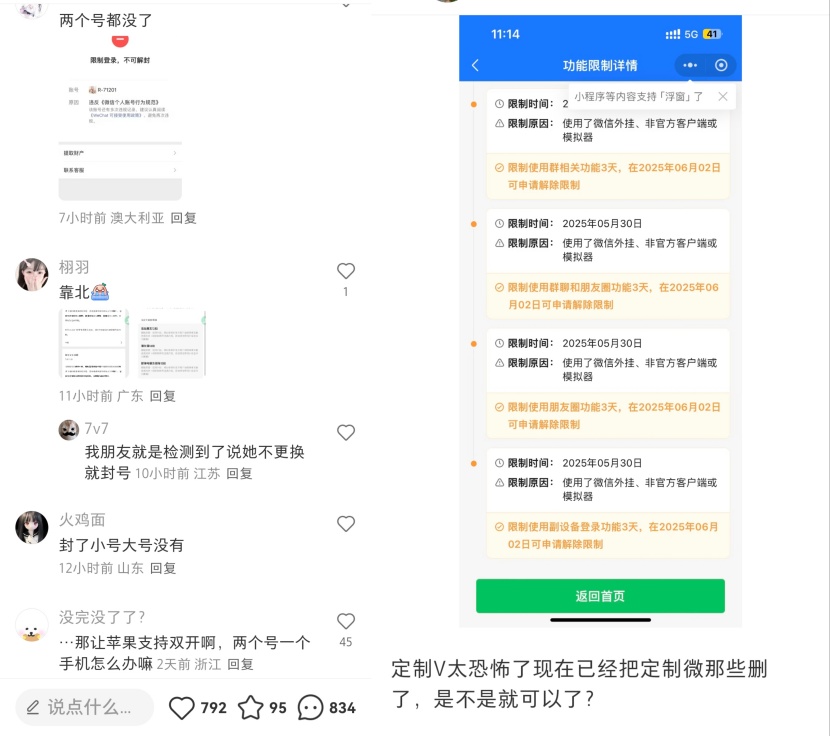 微信朋友圈能看访客记录，还能修改聊天记录？警惕“定制V”背后风险……