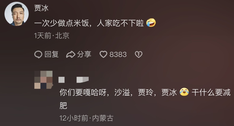 演员贾冰减肥瘦到脱相!妻子发声,网友:压力给到沈腾 演员贾冰减肥瘦到脱相!妻子发声,网友:压力给到沈腾