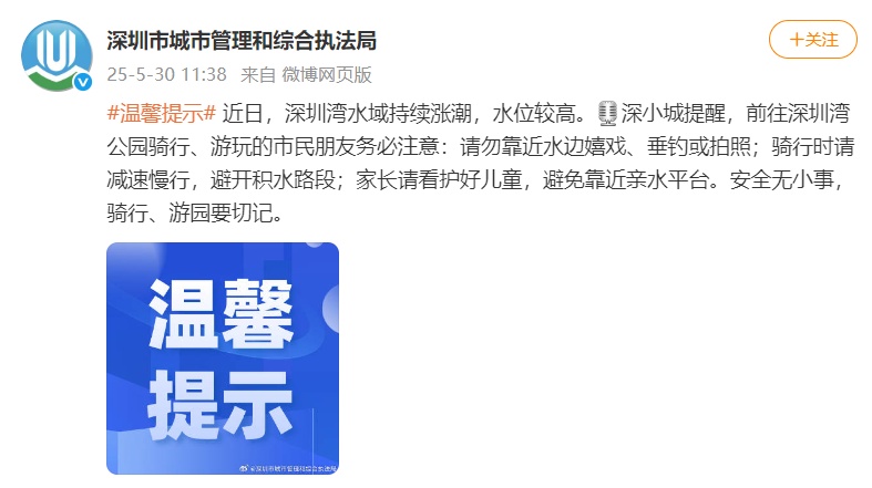 “深圳湾栈道被淹了！”水位高涨，重要提醒→