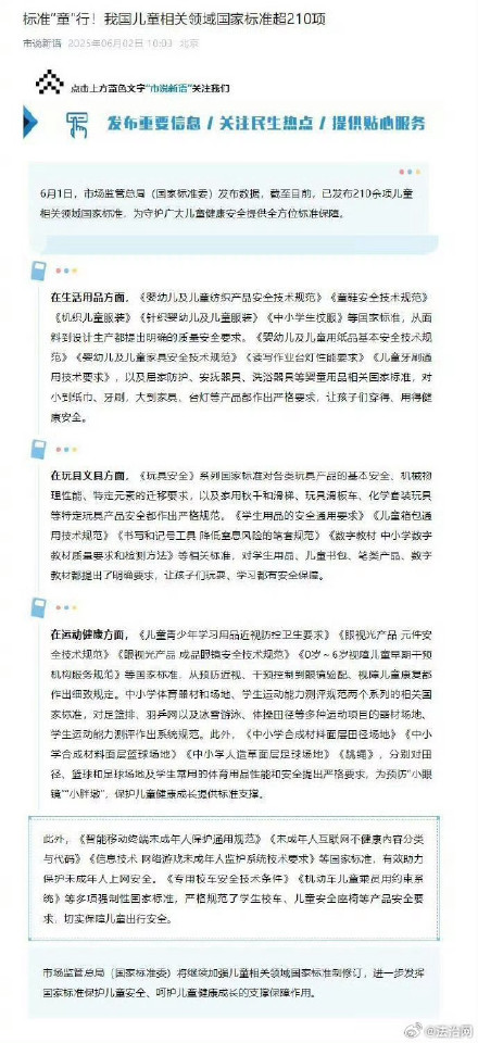 我国已发布超210项儿童相关领域国标 我国已发布超210项儿童相关领域国标
