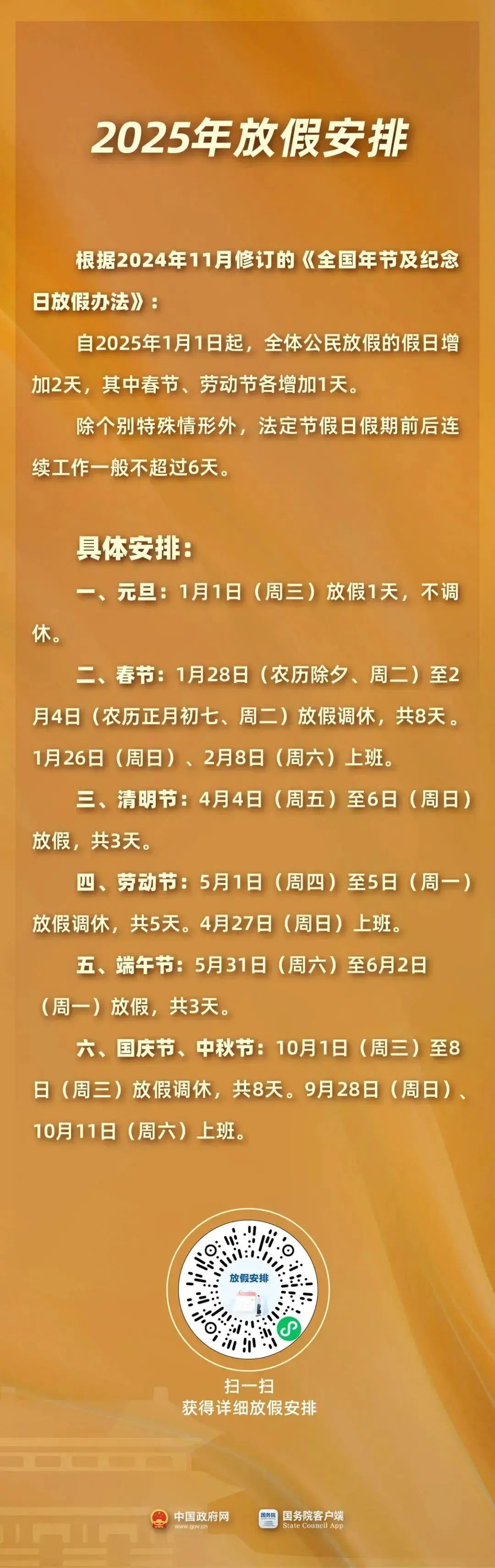 下次休假安排已定!可连休8天 下次休假安排已定!可连休8天