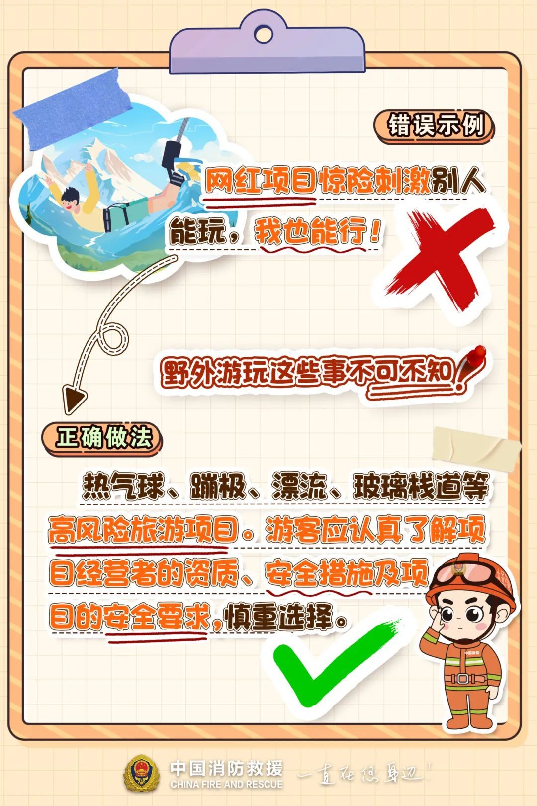 户外出游安全误区，你中几个？