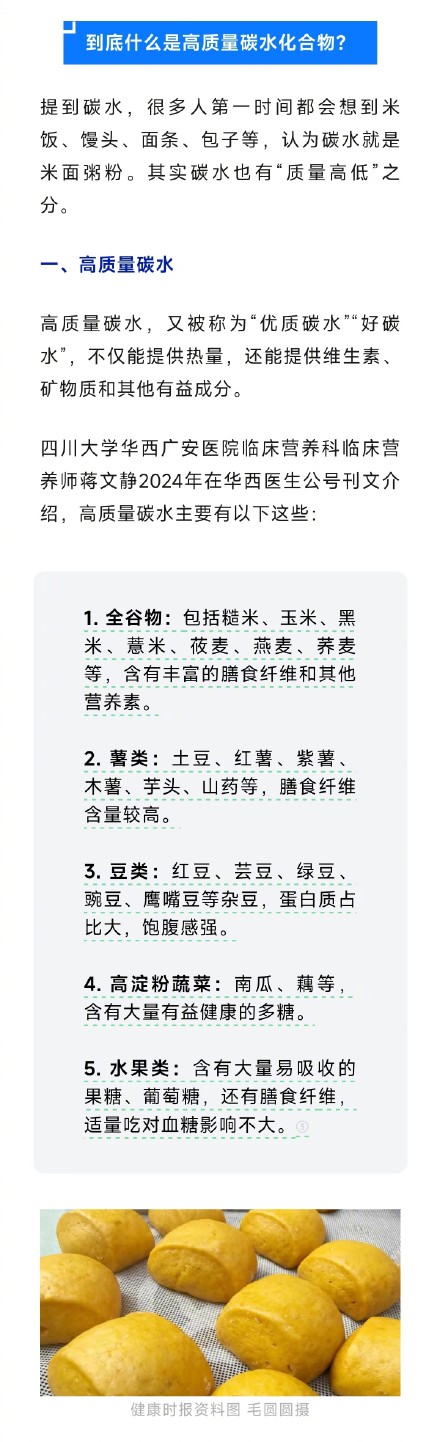 什么是高质量碳水