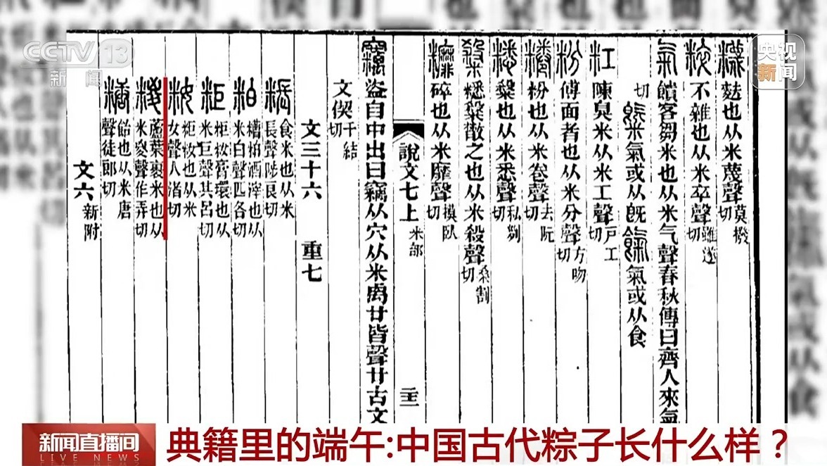 文化中国行丨快来围观!中国古代粽子长这样→ 文化中国行丨快来围观!中国古代粽子长这样→