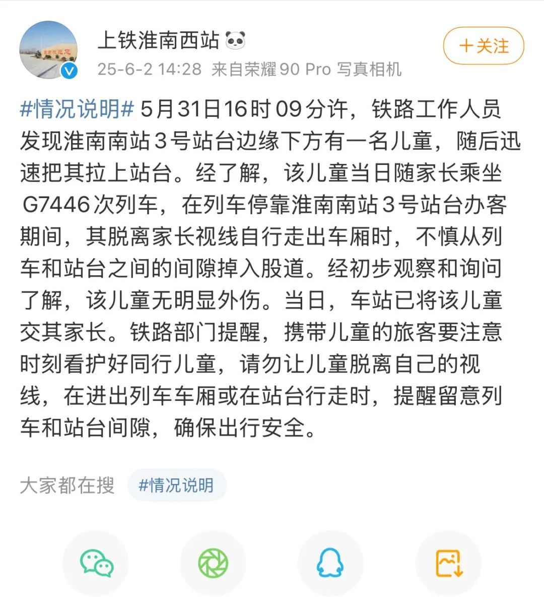 揪心!儿童掉下高铁站台,官方通报 揪心!儿童掉下高铁站台,官方通报