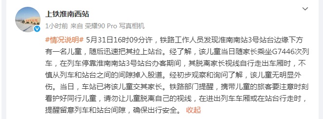孩子走出车厢掉入高铁站台股道,工作人员迅速施救化解危机 孩子走出车厢掉入高铁站台股道,工作人员迅速施救化解危机