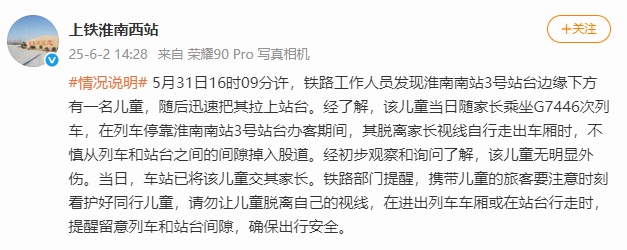太惊险!幼童跌入高铁站台股道,官方通报原因→ 太惊险!幼童跌入高铁站台股道,官方通报原因→