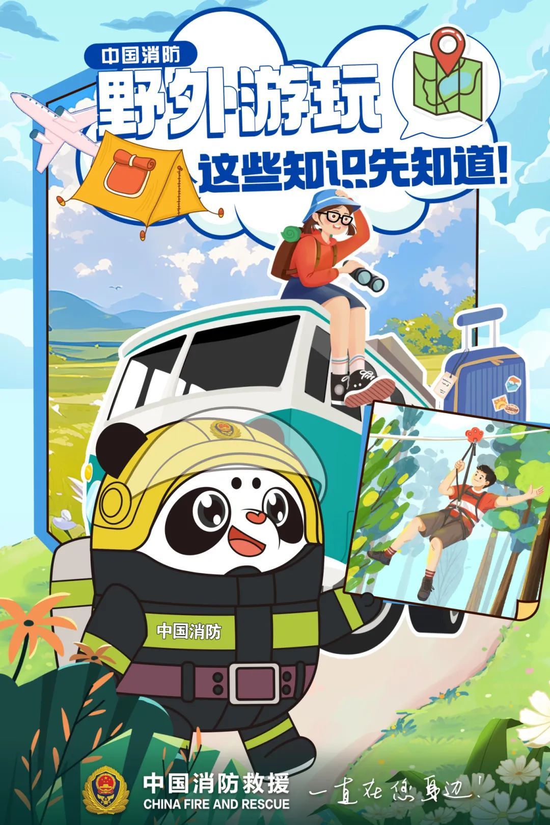 户外出游安全误区，你中几个？