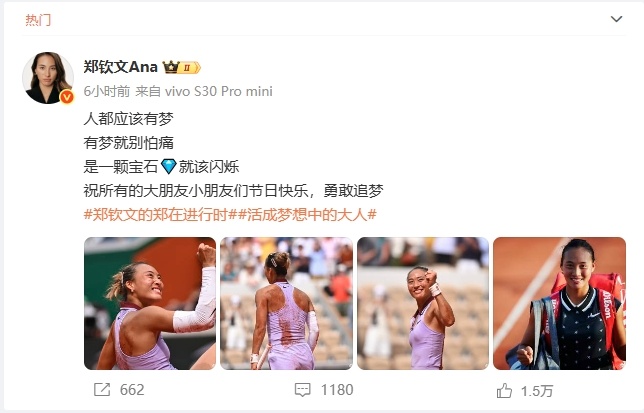 晋级法网八强后,郑钦文“唱”了两首歌 晋级法网八强后,郑钦文“唱”了两首歌