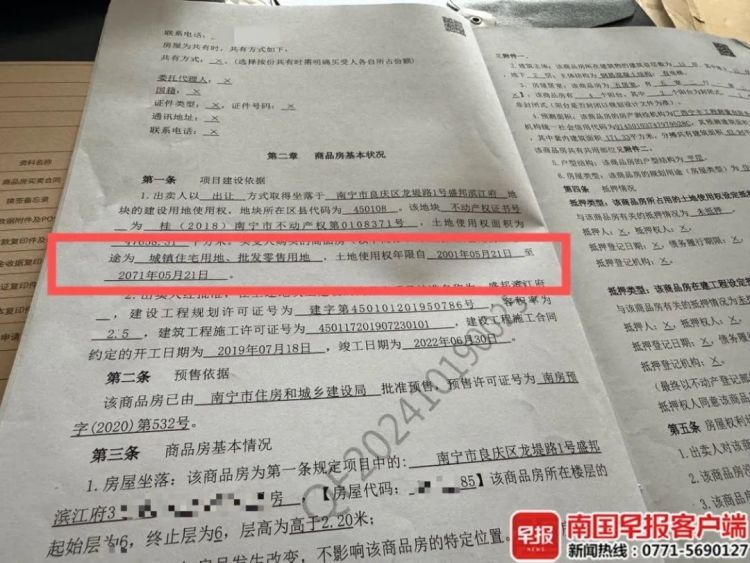 南宁一女子花460多万元购买大平层,要买第二套时竟发现土地使用权仅剩47年 南宁一女子花460多万元购买大平层,要买第二套时竟发现土地使用权仅剩47年