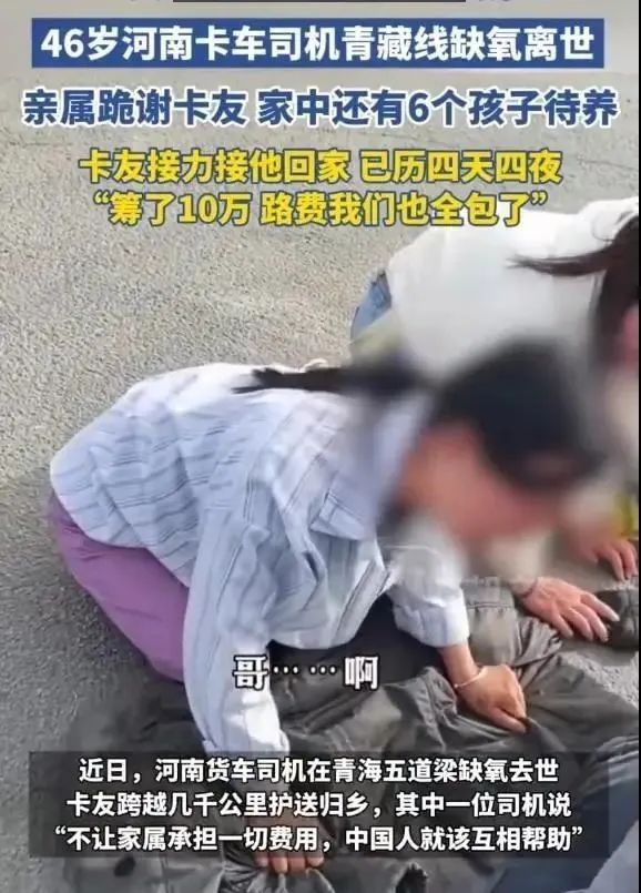 泪目!卡车司机青藏高原缺氧离世,卡友接力接其回家 泪目!卡车司机青藏高原缺氧离世,卡友接力接其回家