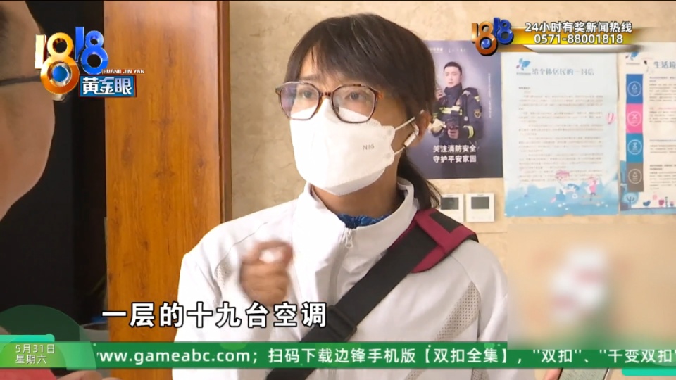 20个月空调费一万八,老板说要争“一口气” 20个月空调费一万八,老板说要争“一口气”