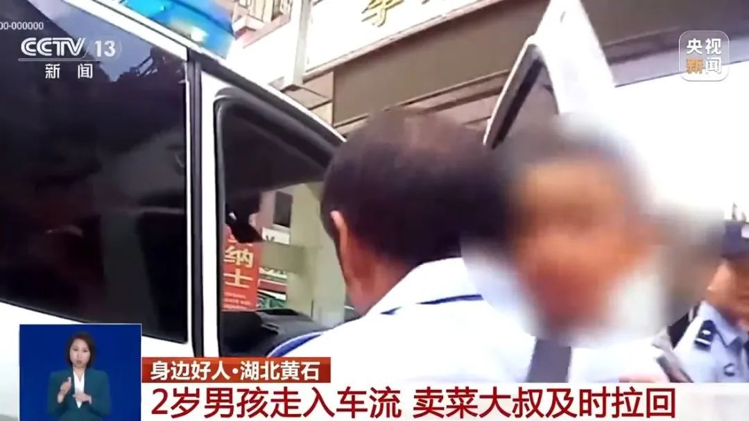 暖心!2岁男孩走入车流 卖菜大叔及时拉回 暖心!2岁男孩走入车流 卖菜大叔及时拉回