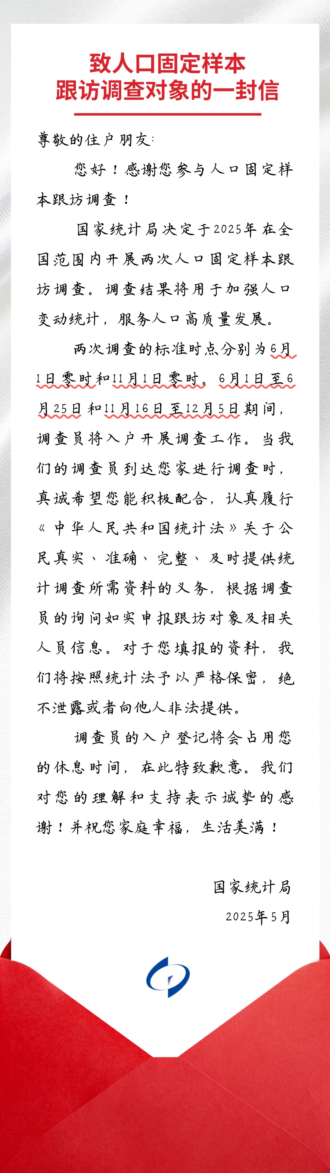入户调查已开始,请积极配合! 入户调查已开始,请积极配合!