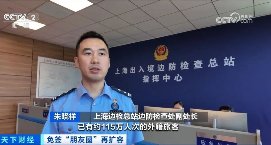 飙涨240%!上海深深吸引到115万人次外籍旅客...中国单方面免签“朋友圈”再增5国 飙涨240%!上海深深吸引到115万人次外籍旅客...中国单方面免签“朋友圈”再增5国