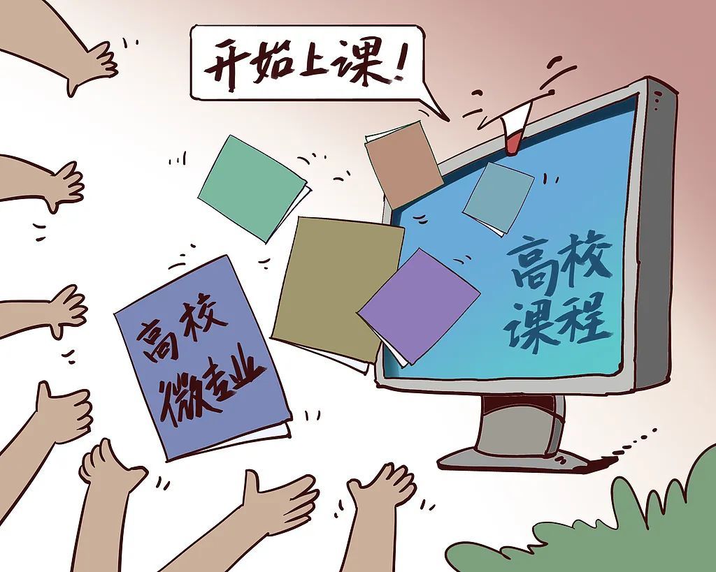 高校新开设的微专业，到底是什么？