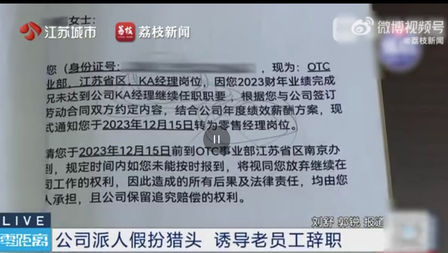 公司派人冒充猎头“钓鱼式裁员”？法院判了