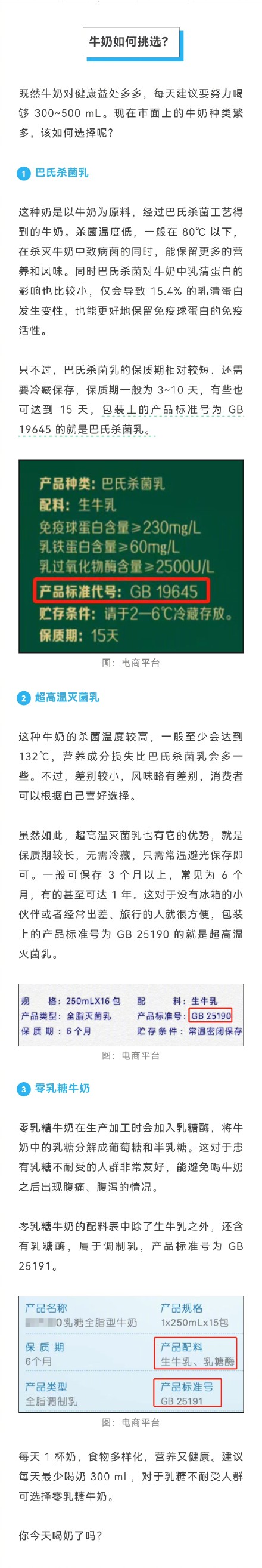 每天一杯牛奶身体会发生什么变化? 每天一杯牛奶身体会发生什么变化?