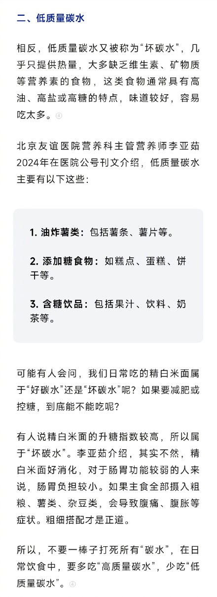 什么是高质量碳水