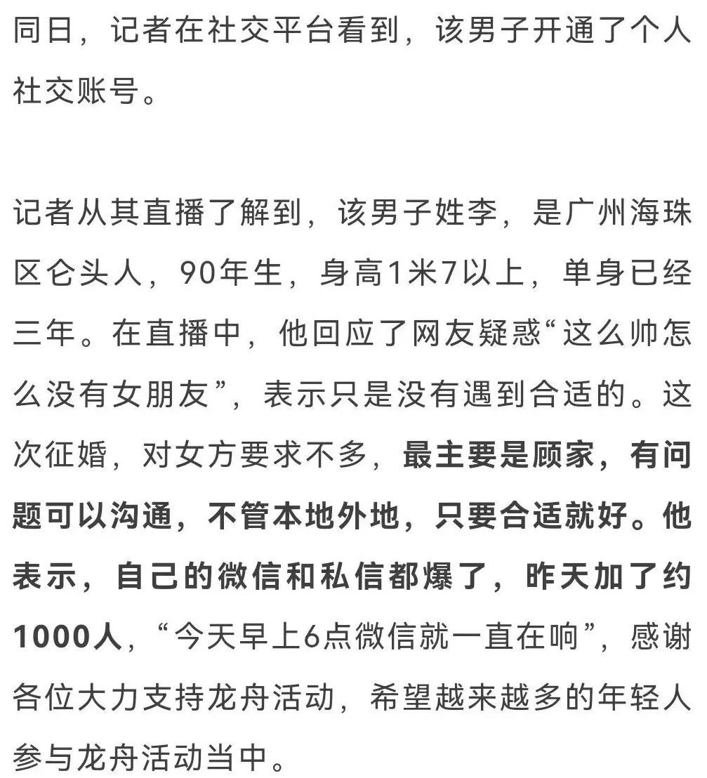 “未婚!两栋楼!” 广州一小伙“挂牌招亲” ,自称微信1天加了1000人 “未婚!两栋楼!” 广州一小伙“挂牌招亲” ,自称微信1天加了1000人