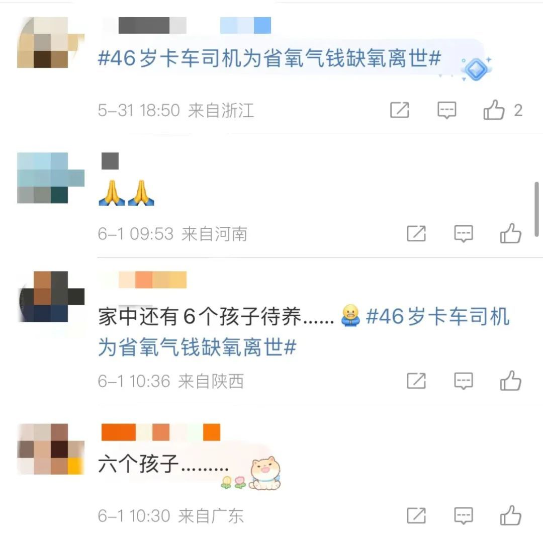 司机为省钱缺氧离世,年仅46岁 司机为省钱缺氧离世,年仅46岁