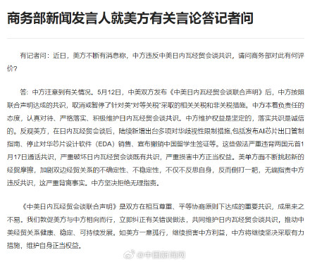 商务部回应美方有关言论