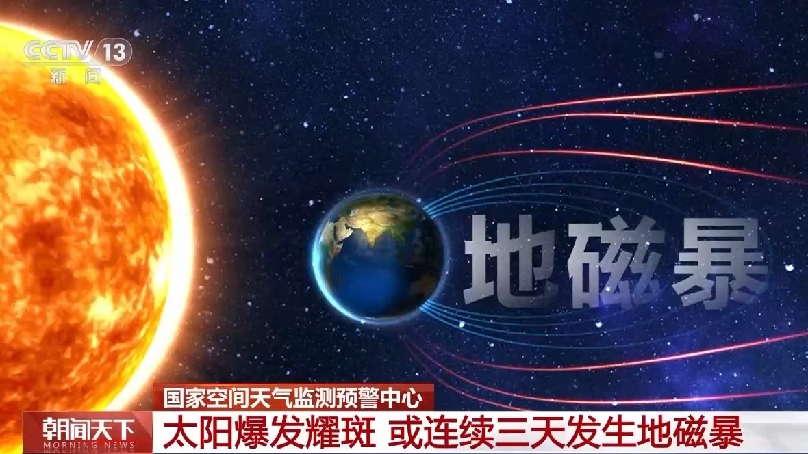 地磁暴带来哪些影响?卫星导航误差可能增大 北部有机会出现极光 地磁暴带来哪些影响?卫星导航误差可能增大 北部有机会出现极光