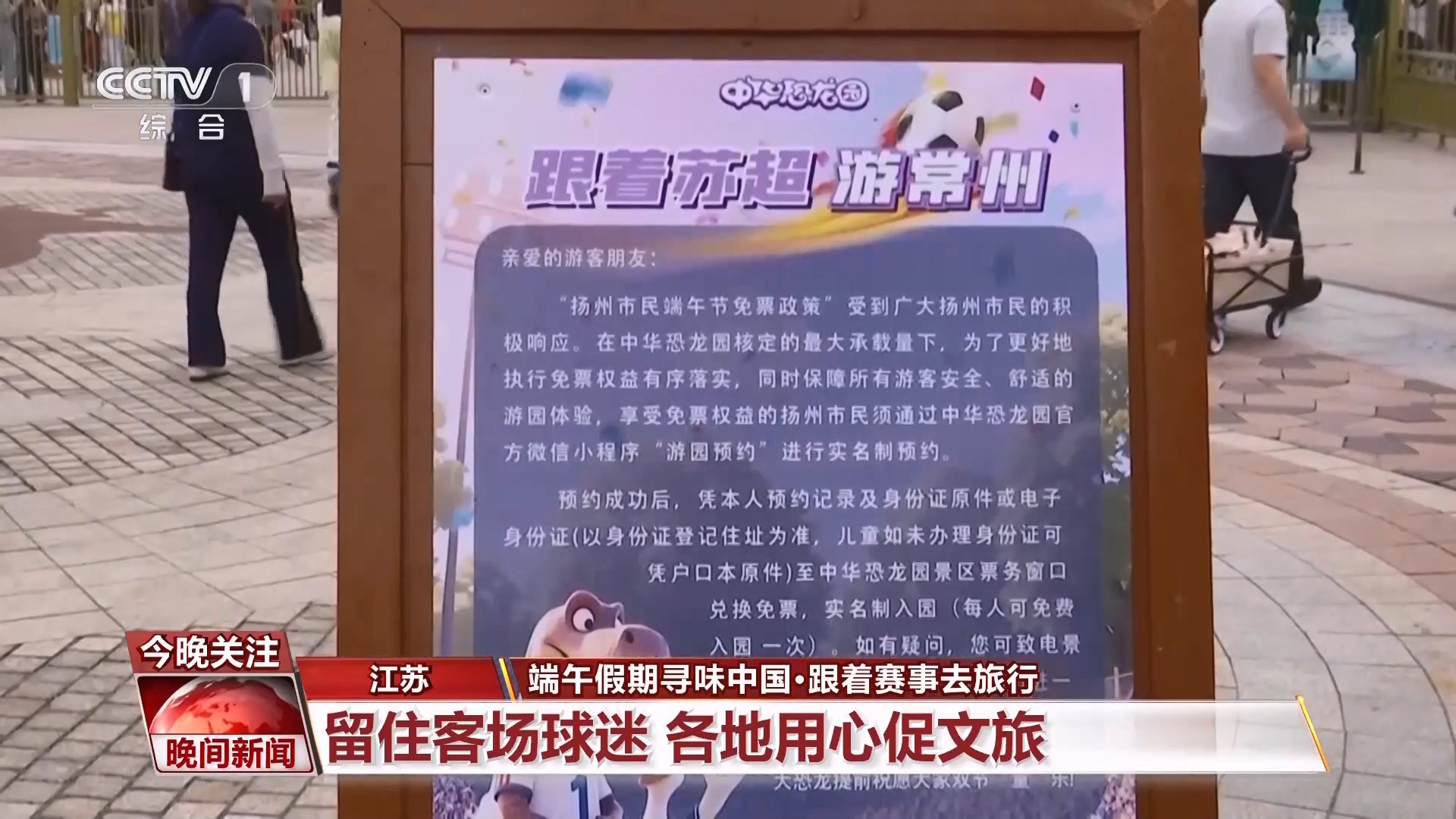 跟着赛事去旅行 火爆出圈的“苏超”在赛场外还带动了哪些消费? 跟着赛事去旅行 火爆出圈的“苏超”在赛场外还带动了哪些消费?