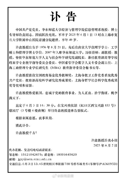 华东师范大学教授许鑫因病逝世,年仅49岁 华东师范大学教授许鑫因病逝世,年仅49岁